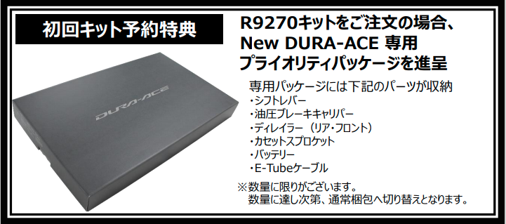 続報】新型DURA-ACE R9270 初回入荷分のご予約枠6セットが残り2セット 
